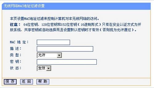 【tplink无线路由器设置】建议启用允许列表即可